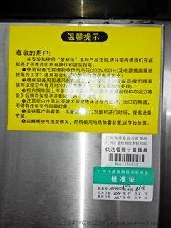 金利信牌速冻柜己通过广州市质量技术监督局检测认证